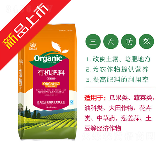 精制有機肥料-中土生物