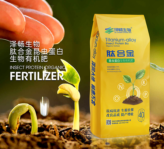 昆蟲蛋白生物有機肥-鈦合金-澤暢生物