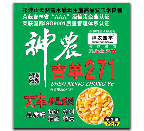 神農吉單271-玉米種子-神農種業