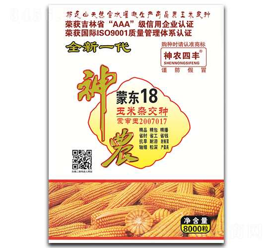神農蒙東18-玉米種子-神農種業
