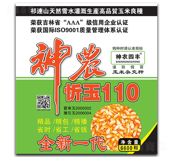 神農忻玉110-玉米種子-神農種業