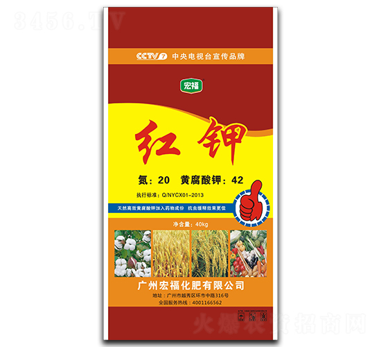 紅鉀-宏福化肥