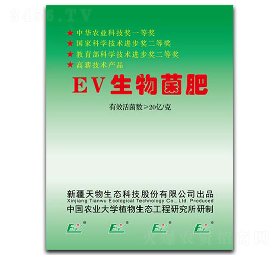 EV生物菌肥-天物生態