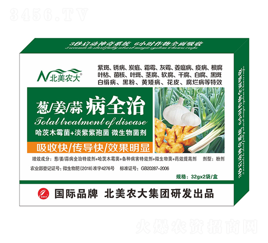 蔥姜蒜病全治-北美農大