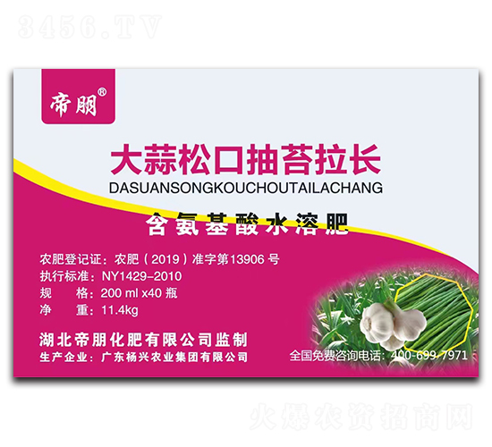 大蒜抽薹拉長劑含氨基酸水溶肥料（瓶）-帝朋-楓潤農業