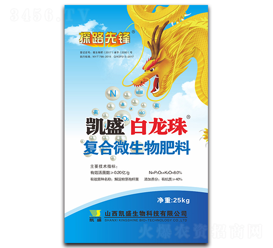 25kg凱盛白龍珠復(fù)合微生物肥料-探路先鋒-凱盛