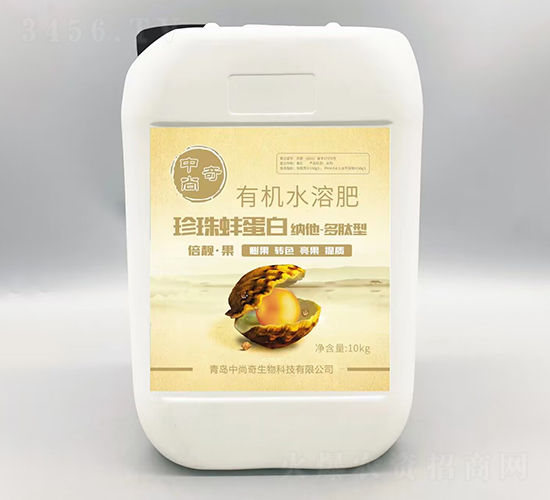 珍珠蚌蛋白有機水溶肥-中尚奇