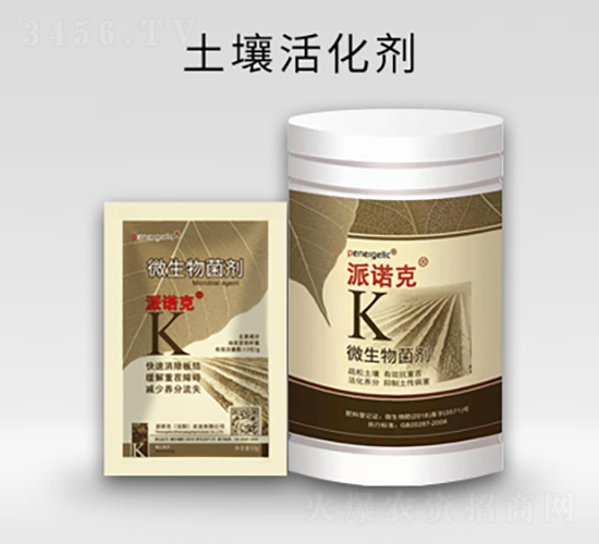 土壤活化劑-派諾克-k-派諾克