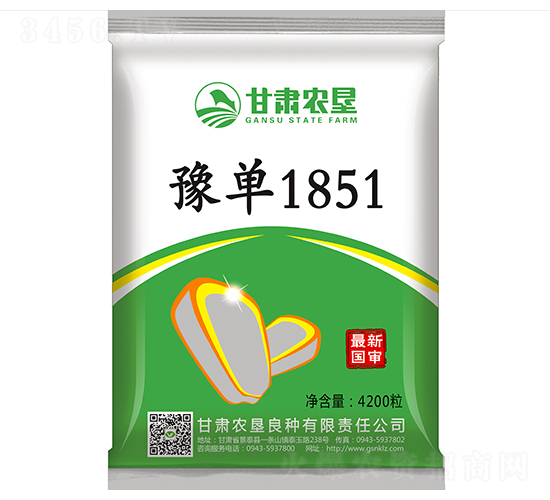 豫單1851-玉米種子-甘肅農墾