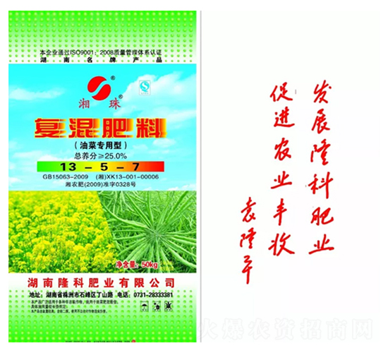 湘珠牌復混肥（油菜專用型）13-5-7-隆科農資