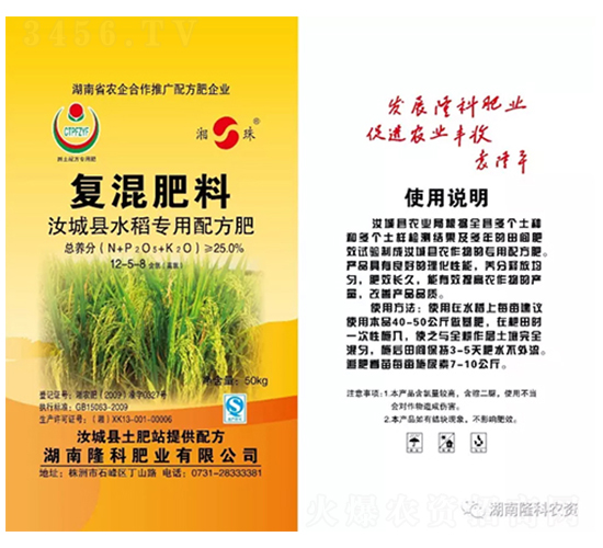 湘珠牌汝城縣水稻配方肥12-5-8-隆科農資