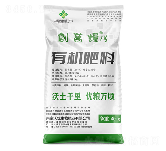 有機肥料-創(chuàng)萬糧1號-沃優(yōu)生物