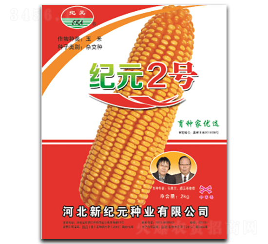 紀元2號（2kg）-玉米種子-云南佑豐種業