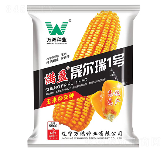 玉米種子-滿盈晟爾瑞1號-萬鴻種業