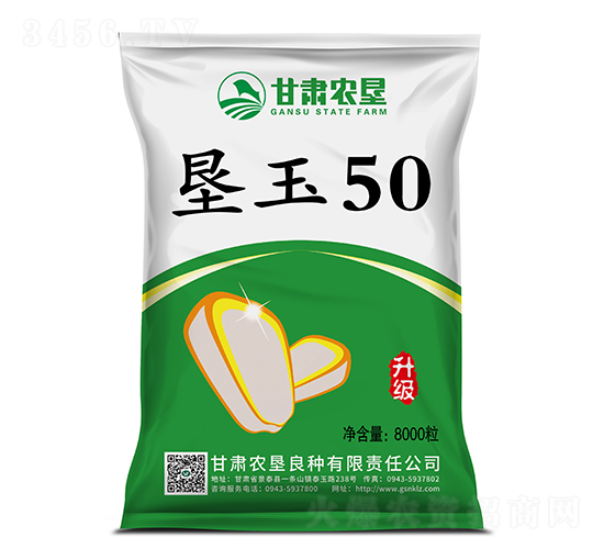 墾玉50-玉米種子-甘肅農墾