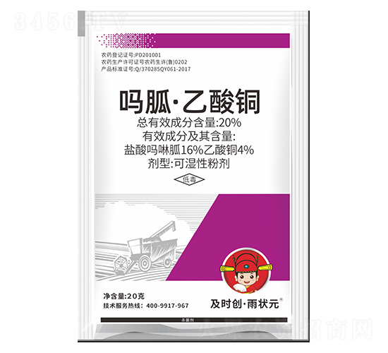20%嗎胍-乙酸銅可濕性粉劑-及時創·雨狀元-及時雨