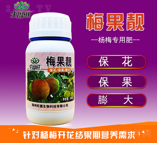 梅果靚楊-梅開花結(jié)果期專用肥-生得旺-旺德生物