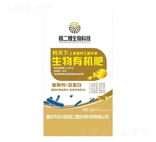 生物有機肥-鈣天下-楊二嫂生物