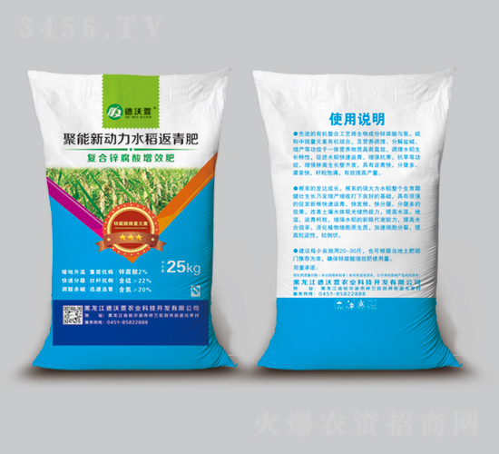 聚能新動(dòng)力水稻返青肥-復(fù)合鋅腐酸增效肥-德沃萱
