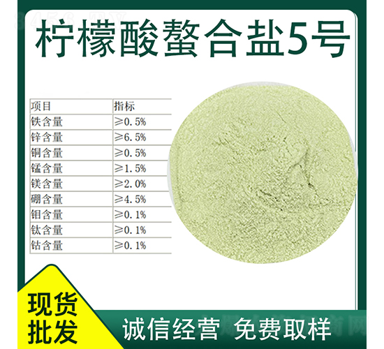 檸檬酸螯合鹽5號-久佳生物