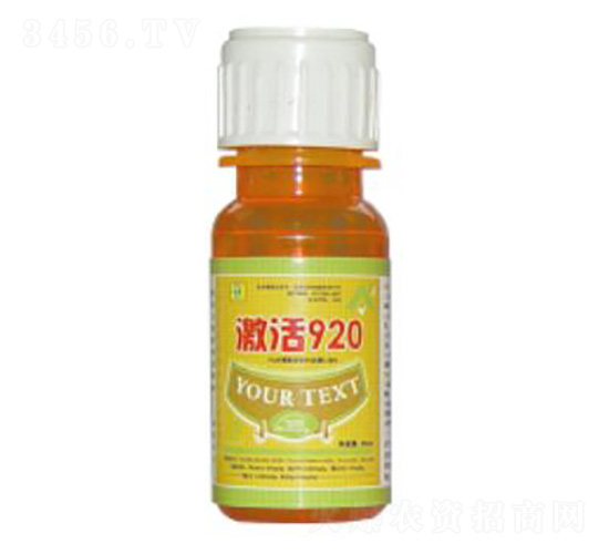 20ml激活920-德鑫生物