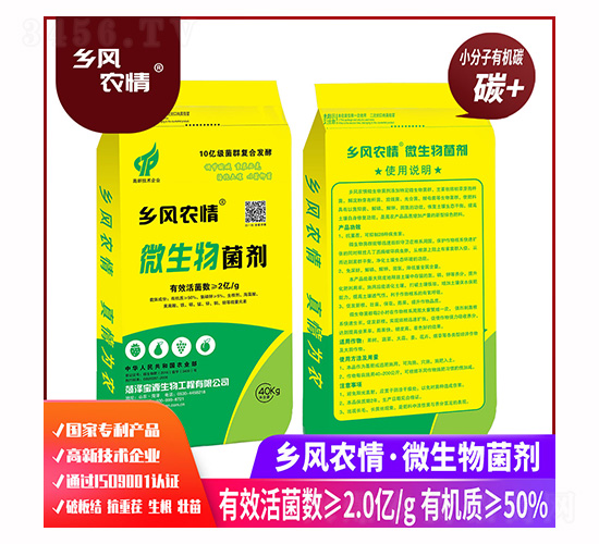微生物菌劑-鄉風農情-寶源生物