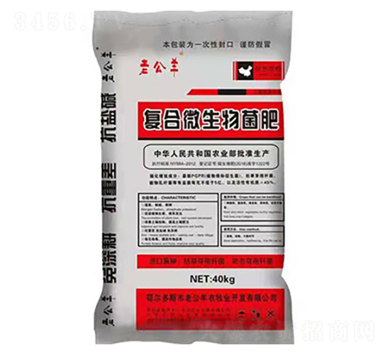 復合微生物菌肥-老公羊-羊氏