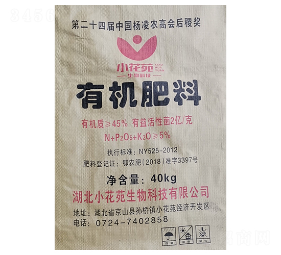 45%有機肥料-小花苑