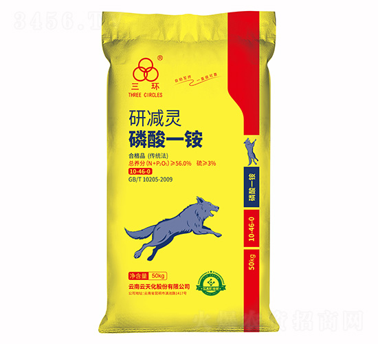 研減靈磷磷酸一銨10-46-0+3S-三環-云天化農資