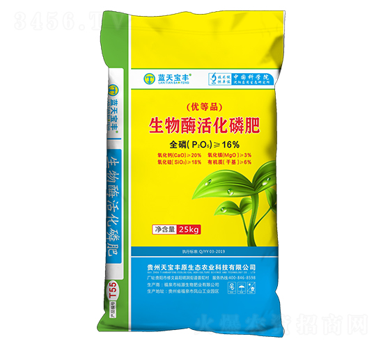 25kg生物酶活化磷肥-藍天寶豐