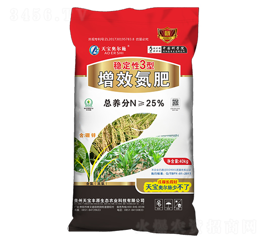 穩定性3型增效氮肥-天寶奧爾施-藍天寶豐