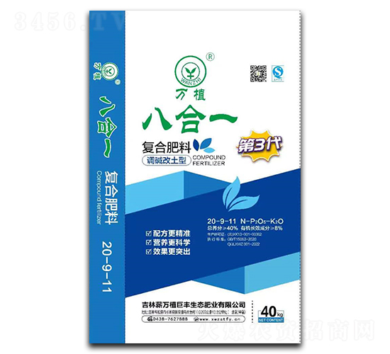 萬植八合一復(fù)合肥料-萬植