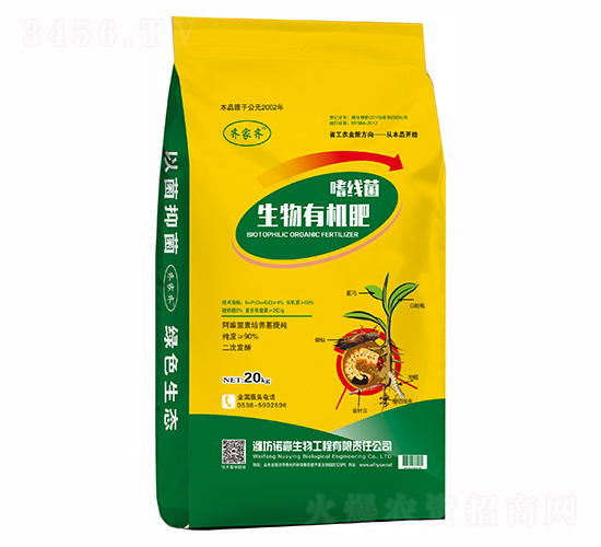阿維嗜線菌生物有機肥-諾贏生物