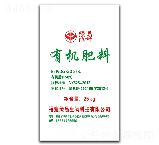 有機肥料-綠易