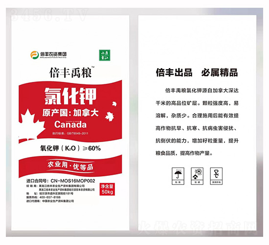 農業用氯化鉀-倍豐禹糧-倍豐農業
