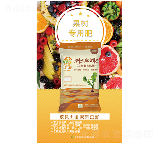 測土配方有機肥-福發農業