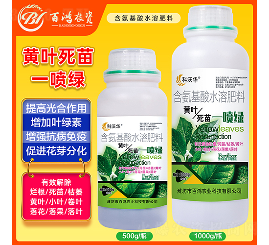 黃葉死苗一噴綠（瓶）-百鴻農業
