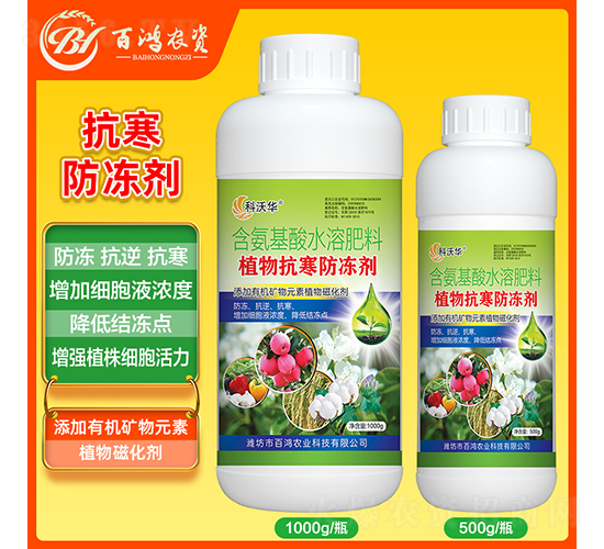 植物抗寒防凍劑（瓶）-百鴻農業