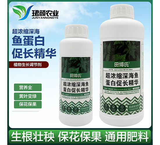 超濃縮深海魚蛋白促長精華-田博氏-珺顏農業