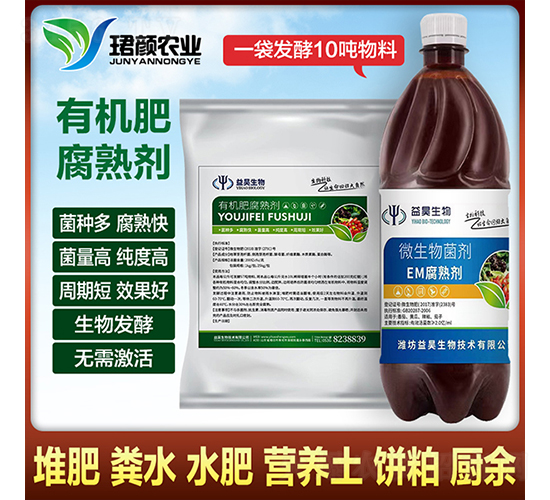 EM腐熟微生物菌劑-珺顏農業