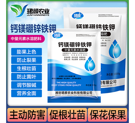 鈣鎂硼鋅鐵鉀中量元素水溶肥料-珺顏農業