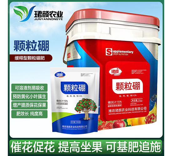 顆粒硼-珺顏農業