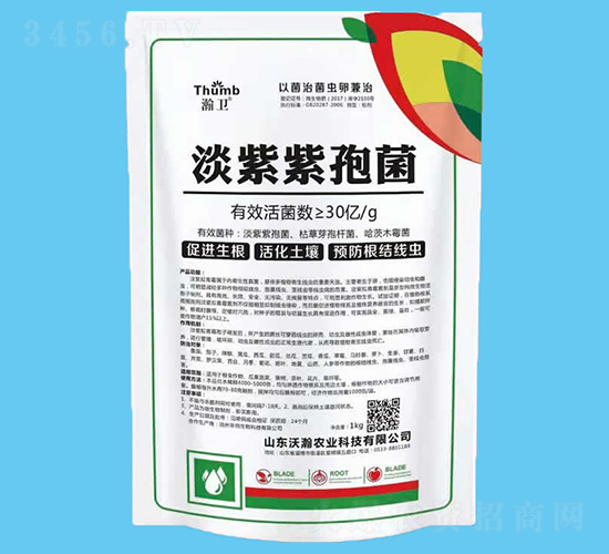 淡紫紫孢菌（30億活菌）-瀚衛-沃瀚農業