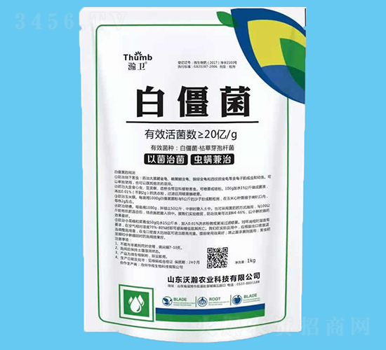 白僵菌（20億活菌）-瀚衛-沃瀚農業