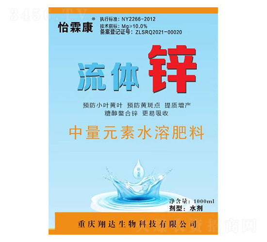 中量元素水溶肥-流體鋅-翔達生物