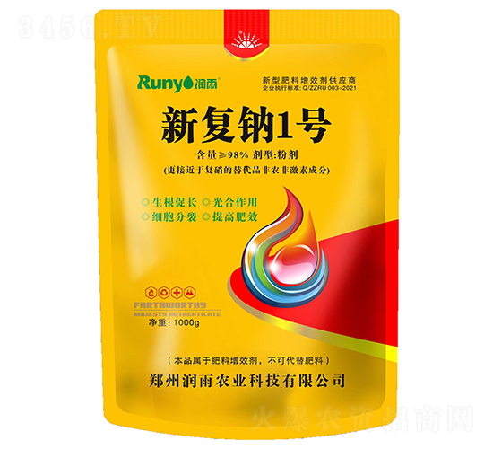 新復鈉1號-潤雨