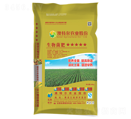 生物菌肥-澳特爾農業