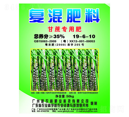 復混肥料（甘蔗專用肥）19-6-10-新農科生物