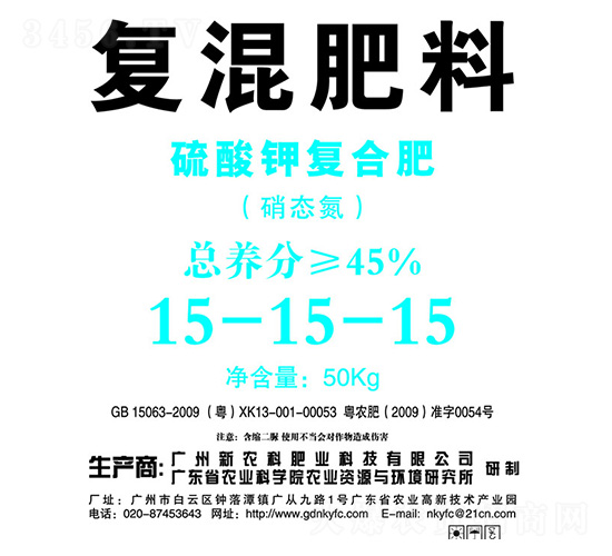 50kg復混肥料(硫酸鉀復合肥)15-15-15-新農科生物