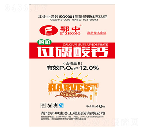 12%過磷酸鈣-鄂中肥業